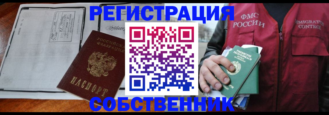 прописка регистрация в Грозном