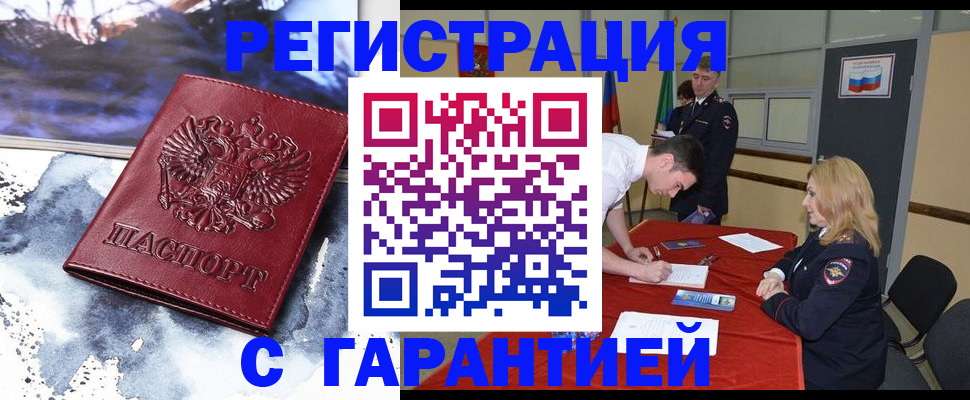 временная регистрация гарантия в Грозном